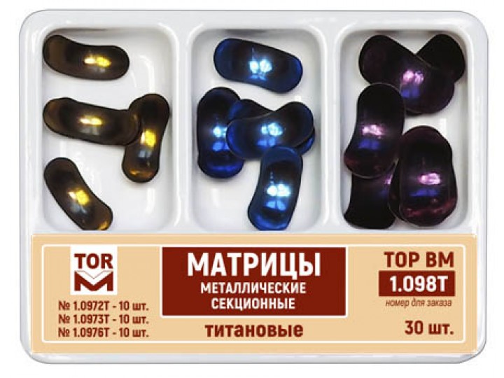 Набор матриц металлических секционных титановых 1.098T