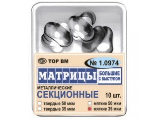 Матрицы металлические секционные 1.0974