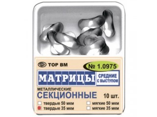 Матрицы металлические секционные 1.0975