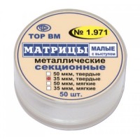 Матрицы металлические секционные 1.971