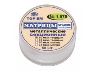Матрицы металлические секционные 1.975