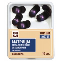 Матрицы металлические секционные титановые большие 1.0973T