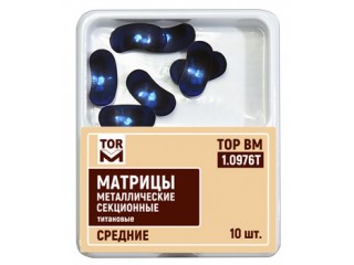 Матрицы металлические секционные титановые средние 1.0976T