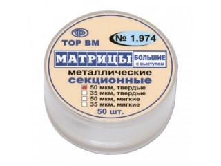 Матрицы металлические секционные 1.974