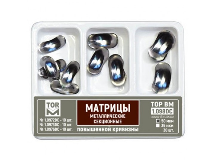 Матрицы металлические секционные повышенной кривизны 1.098DC