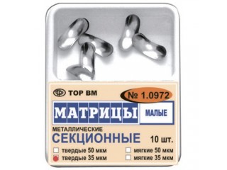 Матрицы металлические секционные 1.0972