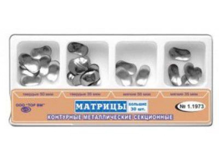 Набор больших секционных матриц 1.1973