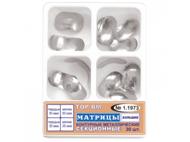 Набор больших секционных матриц 1.1973