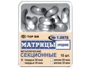 Матрицы металлические секционные 1.0976
