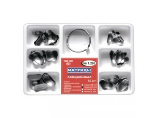 Набор секционных матриц 1.298, 50 шт.