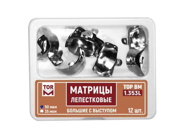 Матрицы лепестковые 1.353L