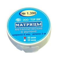 Матрицы металлические в рулоне TOP BM 1.390