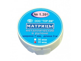 Матрицы металлические в рулоне № 1.391