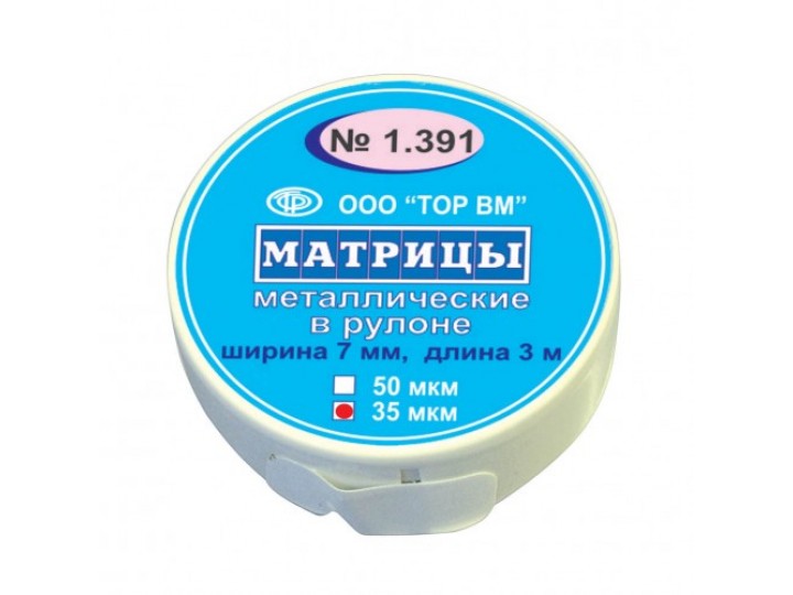 Матрицы металлические в рулоне № 1.391