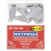 Матрицы замковые плоские 1.301 малые