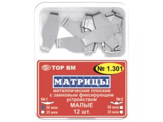 Матрицы замковые плоские 1.301 малые