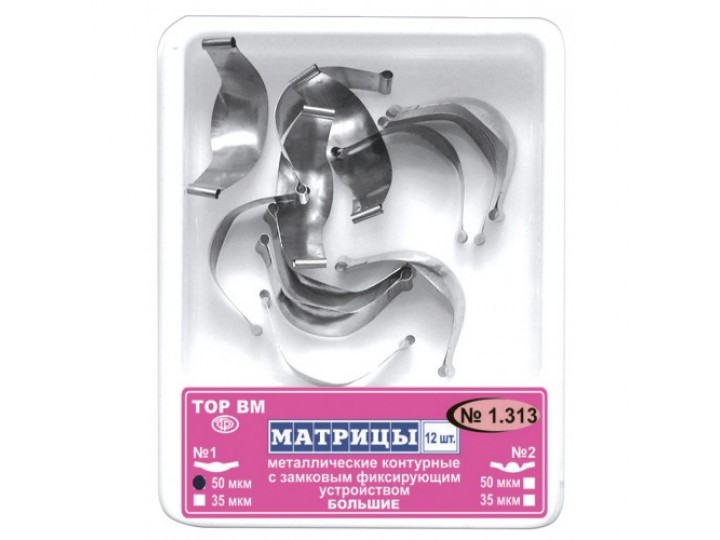 Матрицы замковые контурные 1.313 большие