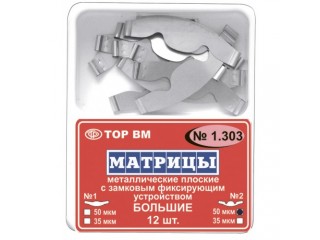 Матрицы замковые плоские 1.303 большие