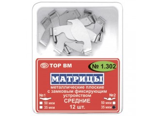Матрицы замковые плоские 1.301 средние