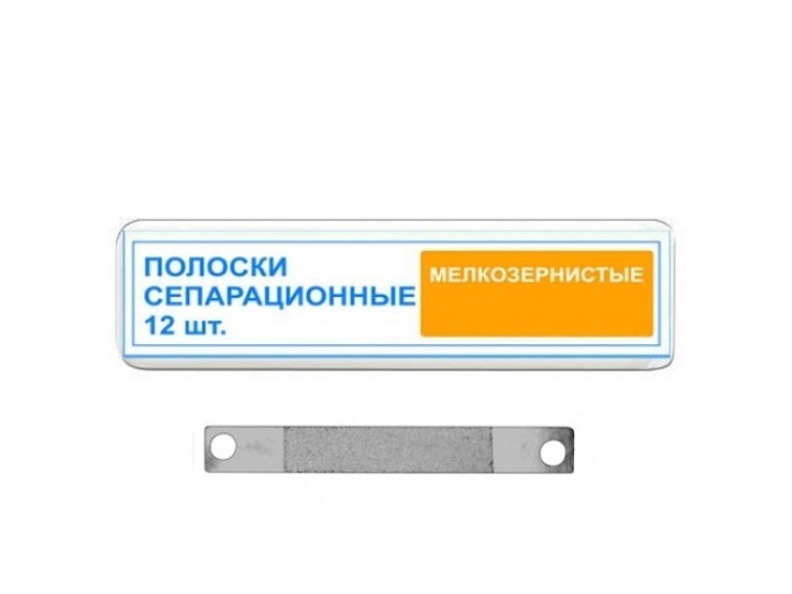 Полоски сепарационные рифленные 1.385М(2)