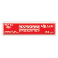 Полоски сепарационные 1.383