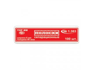 Полоски сепарационные 1.383