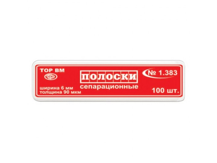 Полоски сепарационные 1.383