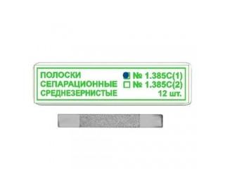 Полоски сепарационные рифленные 1.385С(1)