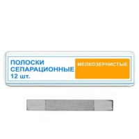 Полоски сепарационные рифленные 1.385М(1)