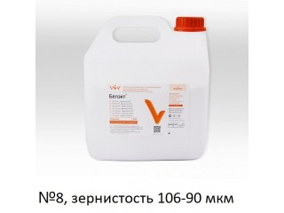 Белэкт №8, зернистость 106-90 мкм, 5 кг