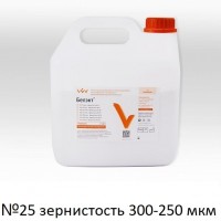 Белэкт №25, зернистость 300-250 мкм, 5 кг