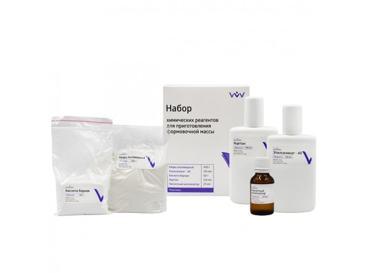 Набор химических реагентов для приготовления формовочной массы