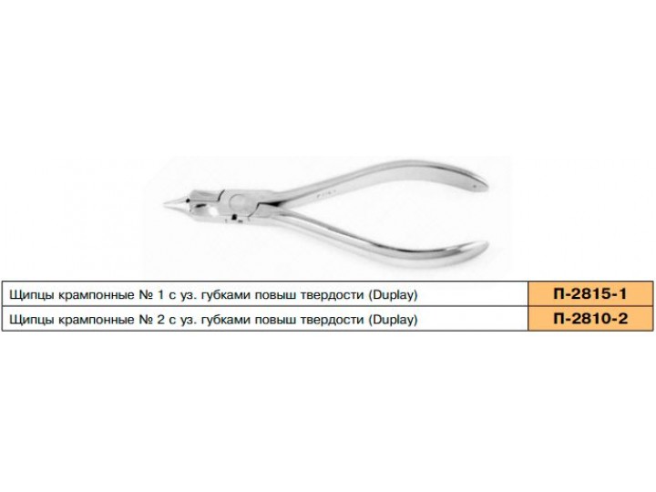 Щипцы зуботехнические крампонные №2 П-2810-2