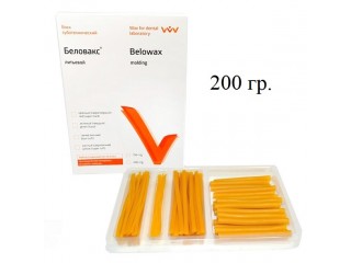 Беловакс литьевой, набор стержней 200 г