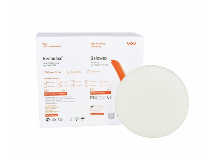 Беловакс зуботехнический для CAD/CAM фрезерования 98х18 мм