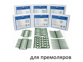Кламмеры для премоляров восковые